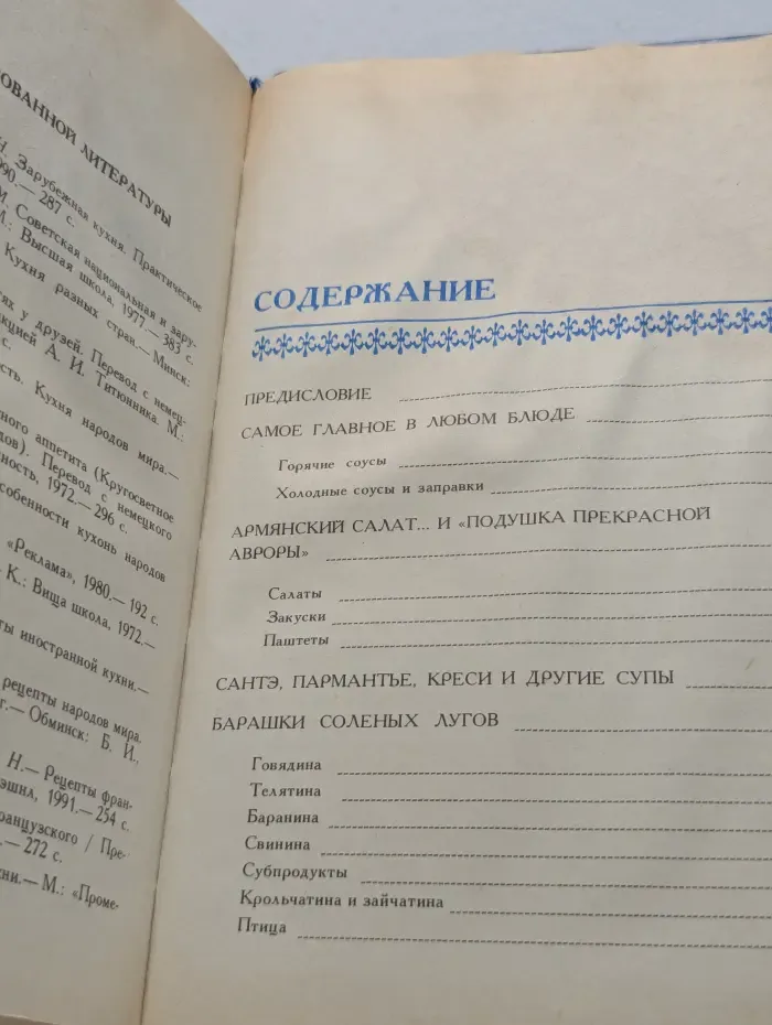 Кулинарное искусство народов мира. Французская кухня