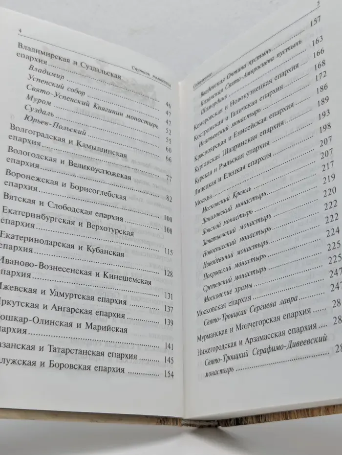 Спутник паломника