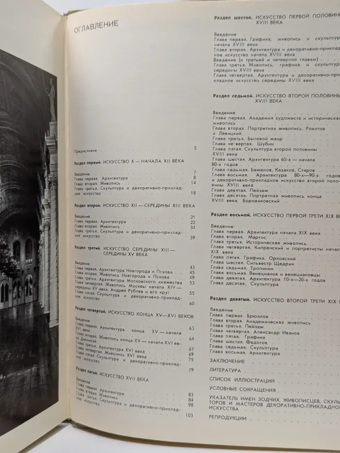 История русского искусства. В 2 томах. Том 1