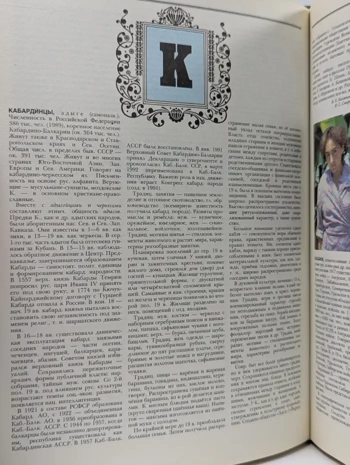 Народы России. Энциклопедия