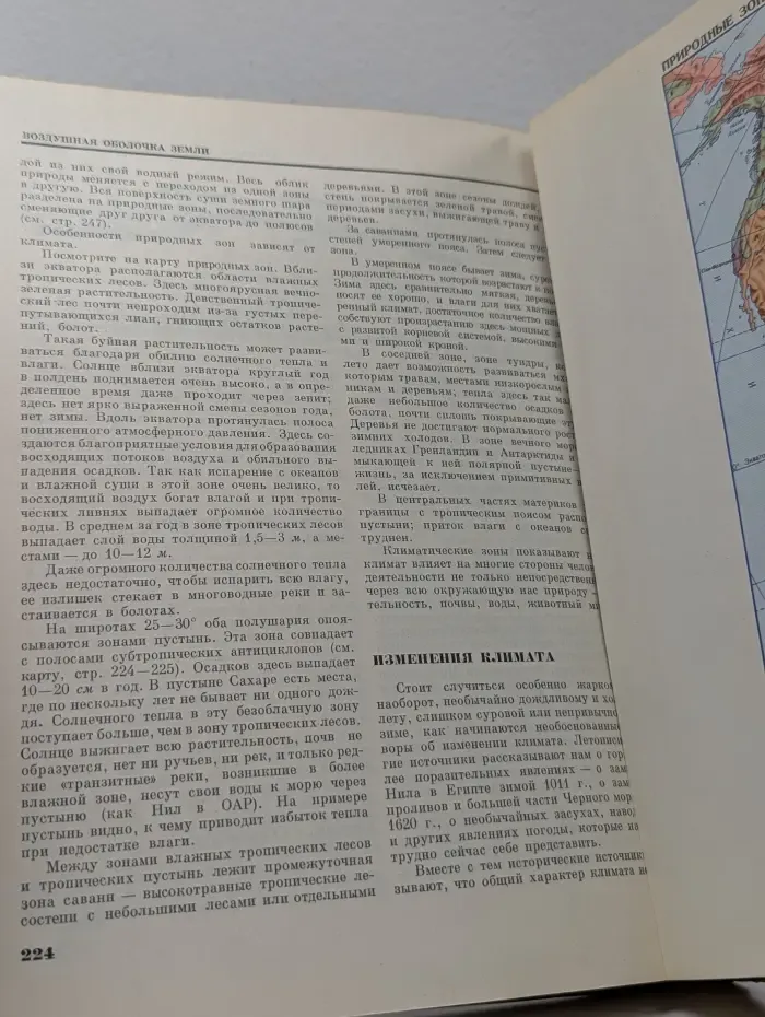 Детская энциклопедия. Том 1. Земля