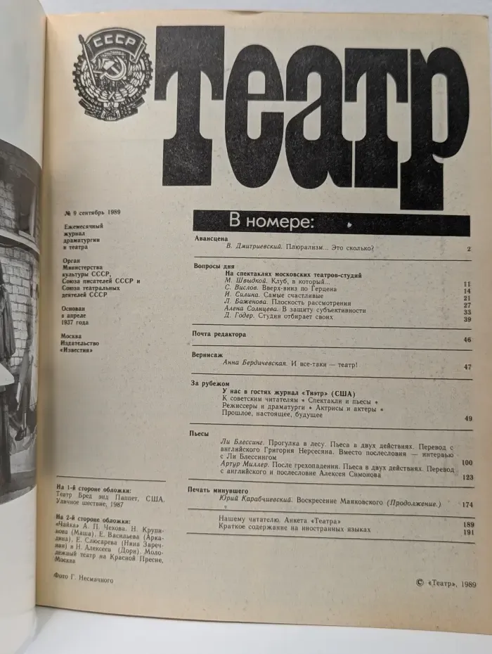 Театр. Выпуск № 9/1989