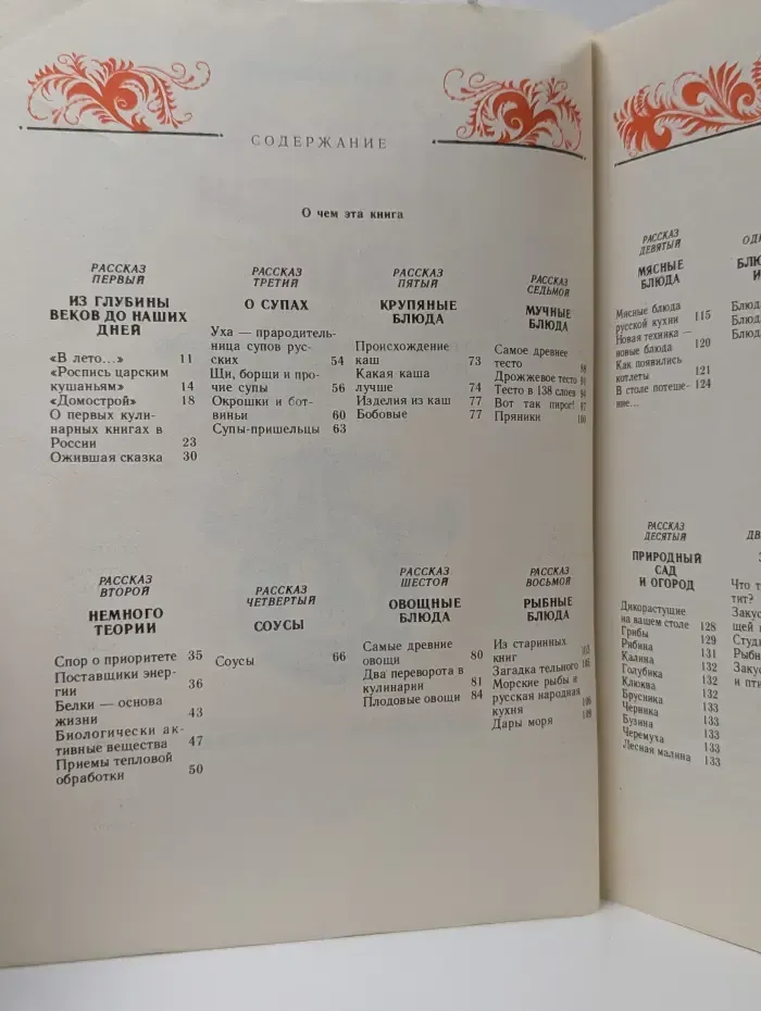 Рассказы о русской кухне