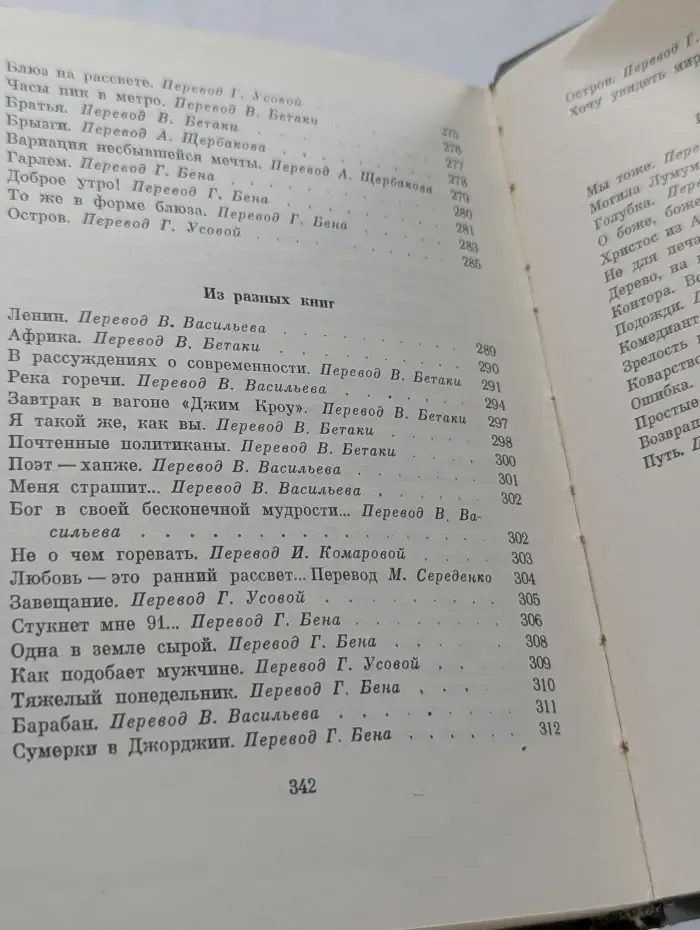 Ленгстон Хьюз. Избранные стихи