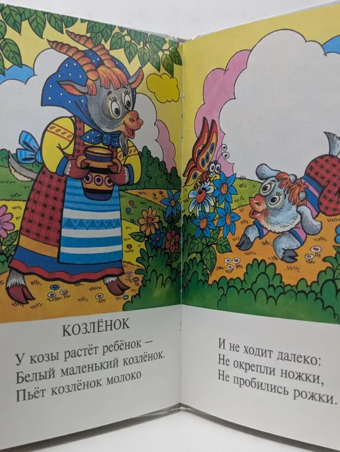 Для самых маленьких. Про зверят