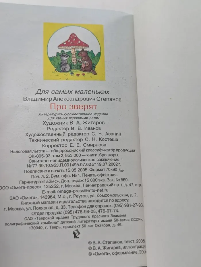 Для самых маленьких. Про зверят