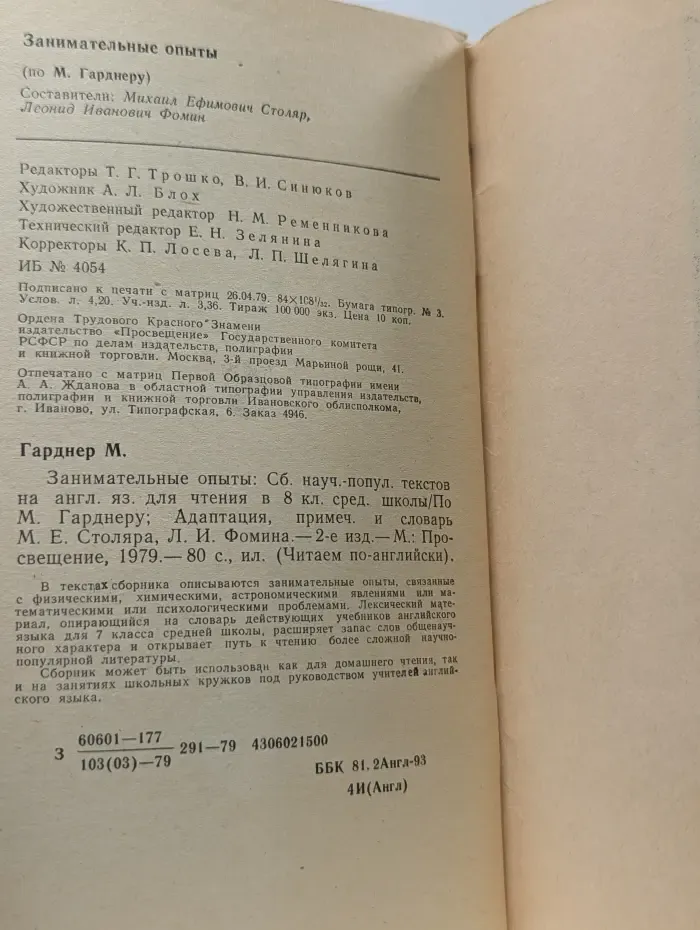 Читаем по-английски. Занимательные опыты! По М. Гарднеру. 8 класс. Сборник научно-популярных текстов на английском языке для чтения