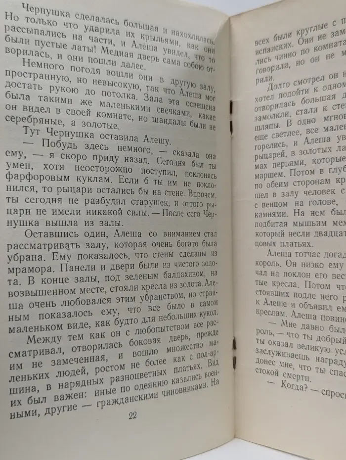 Школьная библиотека. Черная курица, или Подземные жители