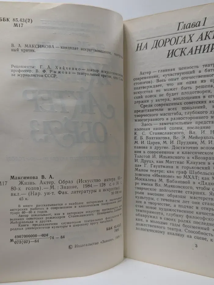 Народный университет. Факультет литературы и искусства. Жизнь. Актер. Образ