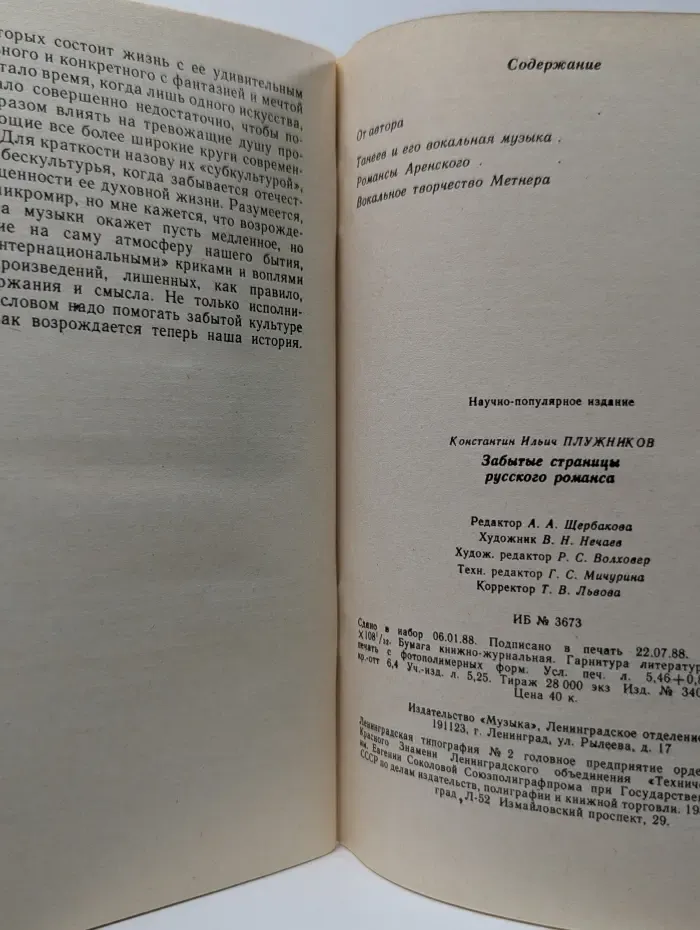 Забытые страницы русского романса