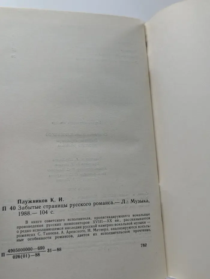 Забытые страницы русского романса