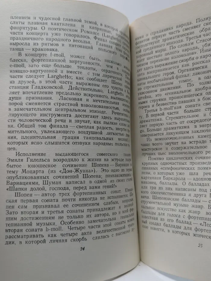 В помощь слушателю музыки. Фридерик Шопен