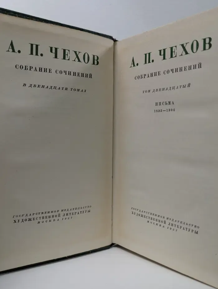 Антон Чехов. Собрание сочинений в 12 томах. Том 12