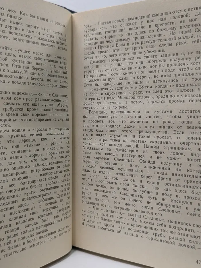 Следопыт, или На берегах Онтарио