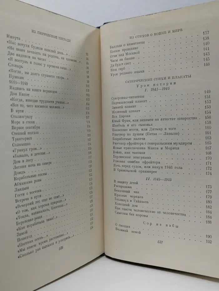 С. Маршак. Стихи, сказки, переводы. В 2 книгах. Книга 1