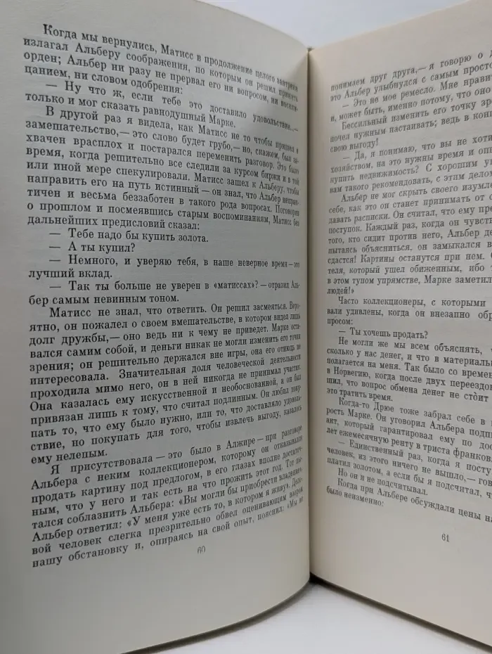 Жизнь в искусстве. Альбер Марке
