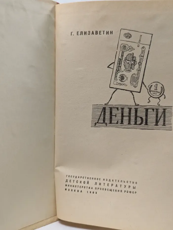 Деньги