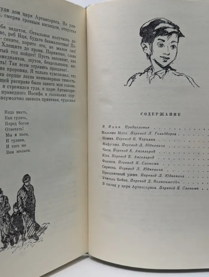Шолом-Алейхем. Истории для детей