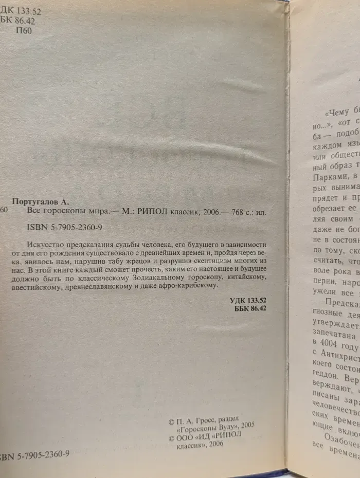 Все гороскопы мира