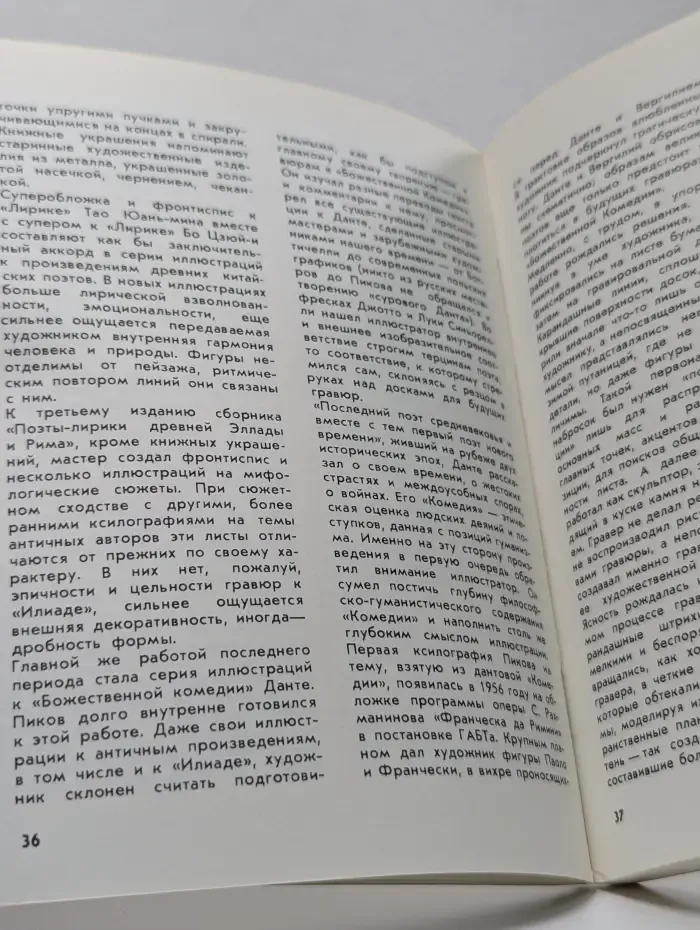 Михаил Иванович Пиков