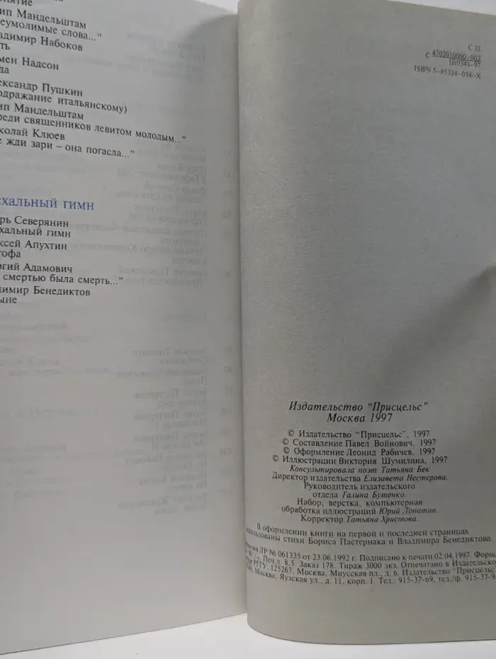Отраженья Евангелия