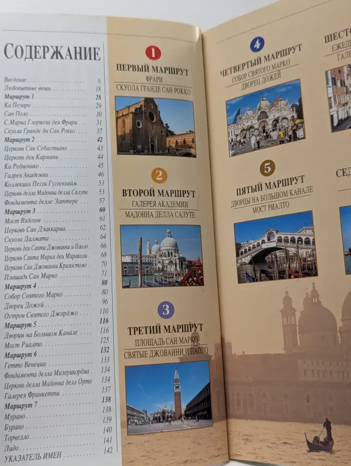 Венеция. 7 маршрутов