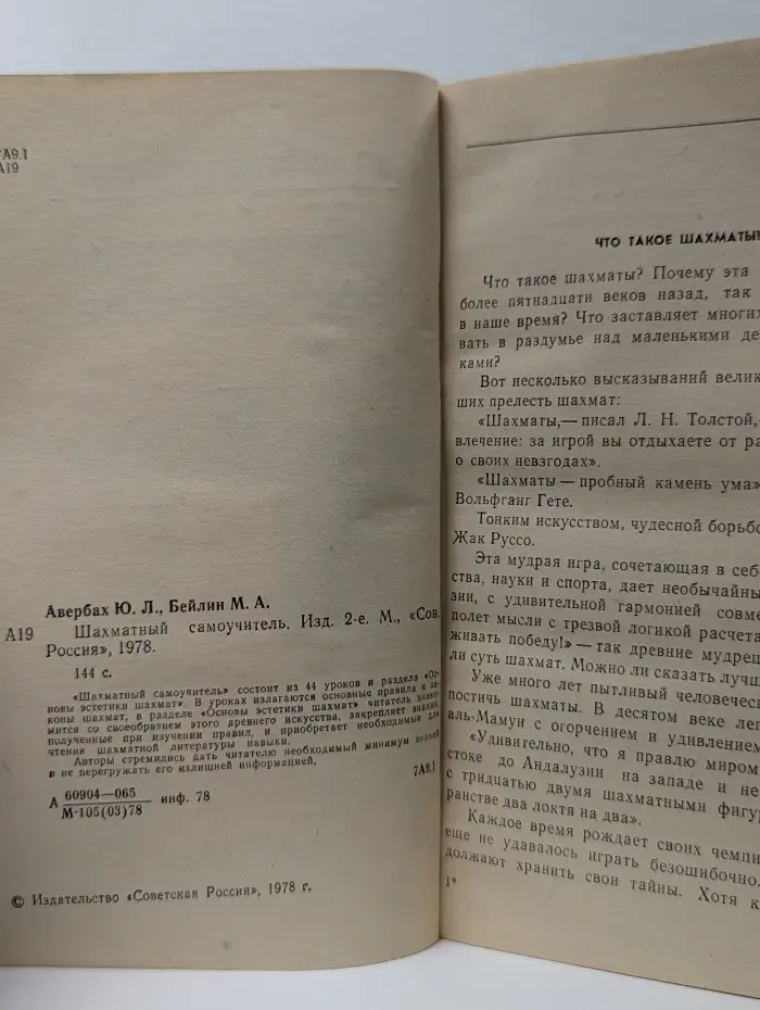 Библиотечка шахматиста. Шахматный самоучитель