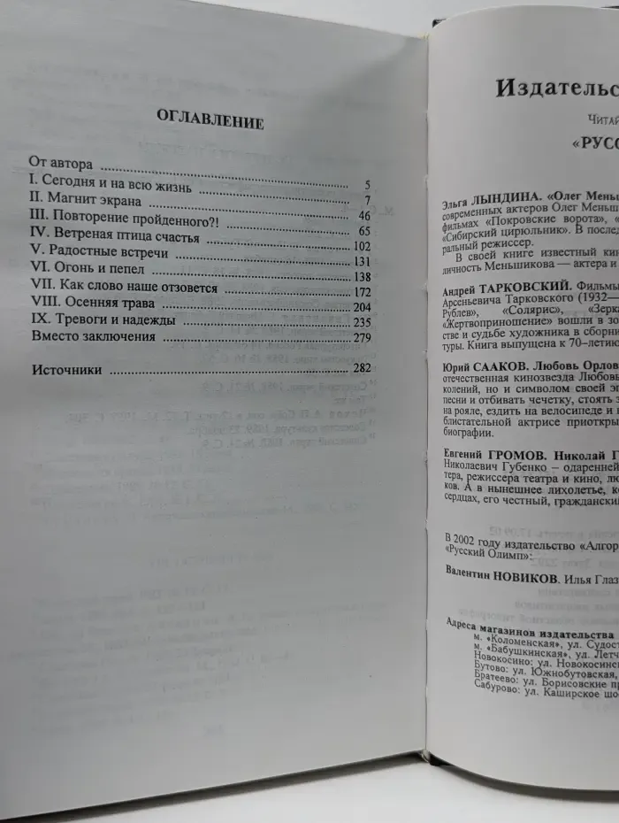 Русский Олимп. Николай Губенко. Режиссер и актер
