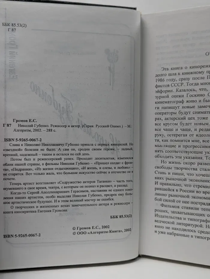 Русский Олимп. Николай Губенко. Режиссер и актер