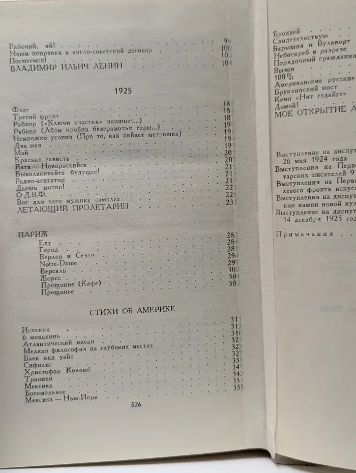 Библиотека "Огонек". В. Маяковский. Собрание сочинений в 8 томах. Том 4