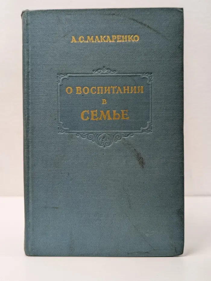 О воспитании в семье