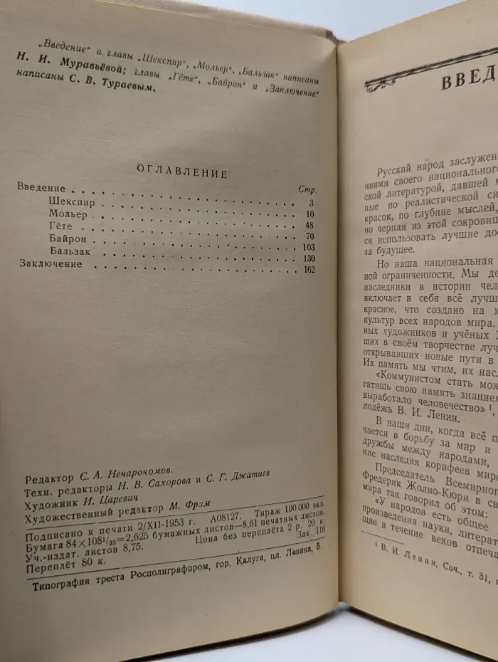Западноевропейская литература