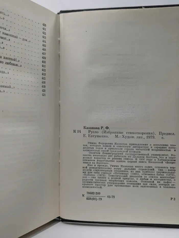 Русло