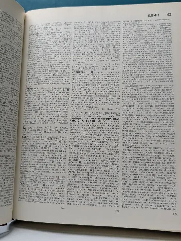 Большая Советская Энциклопедия. Том 9. Евклид-Ибсен