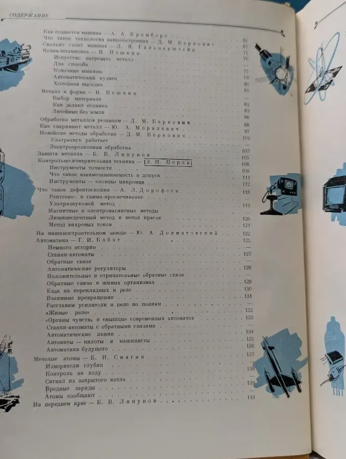 Детская энциклопедия. Том 5. Техника