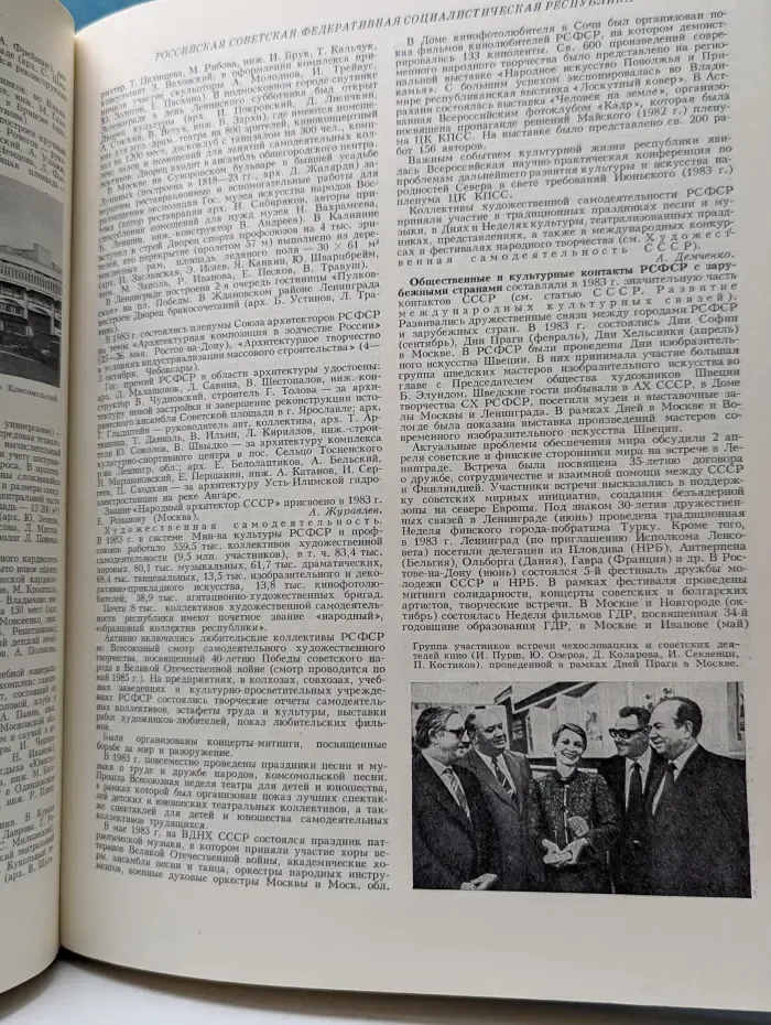 Ежегодник Большой Советской Энциклопедии. Выпуск № 28