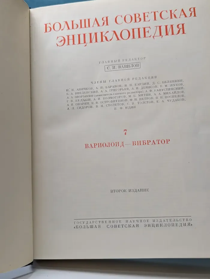 Большая Советская Энциклопедия. В 51 томе. Том 7