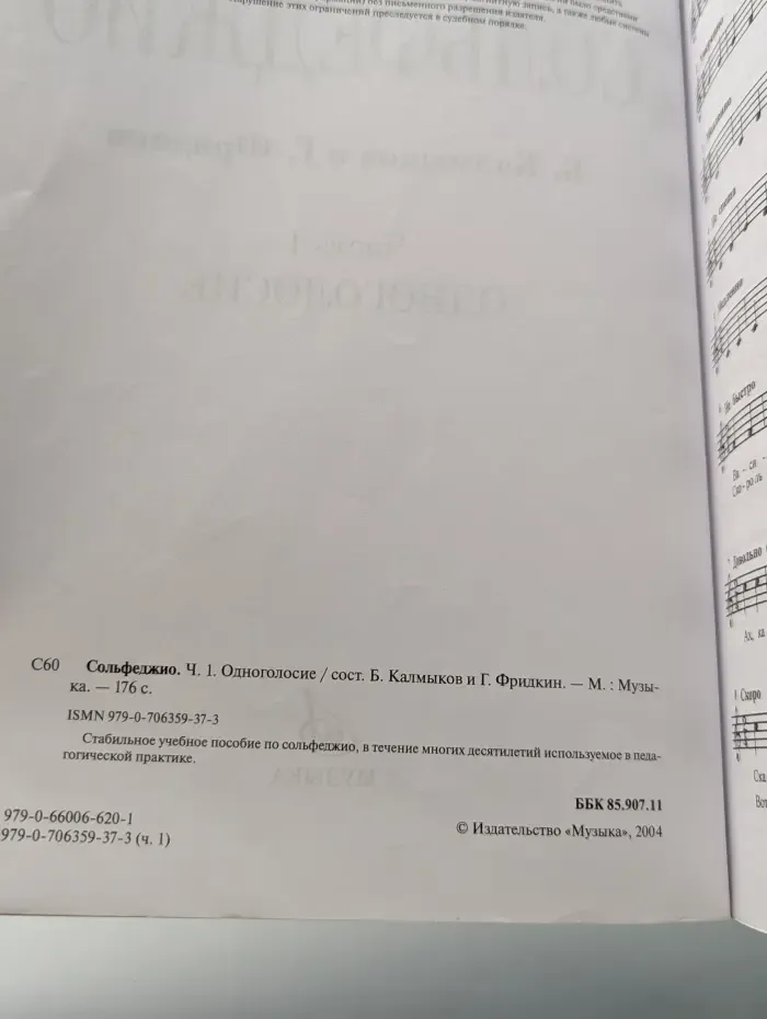 Сольфеджио. Часть 1. Одноголосие