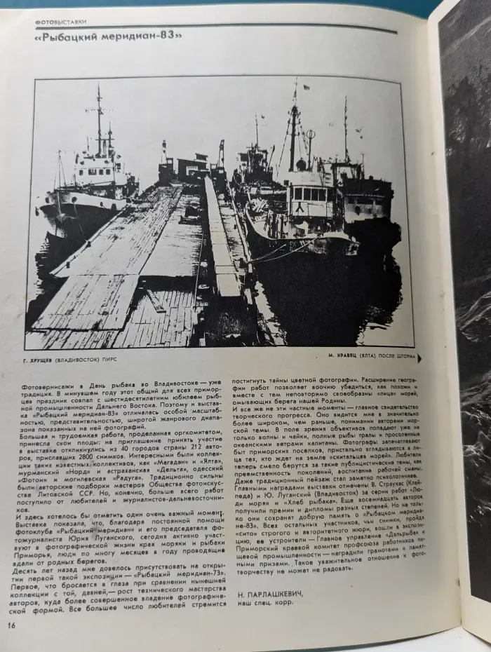 Советское фото. Выпуск №1/1984