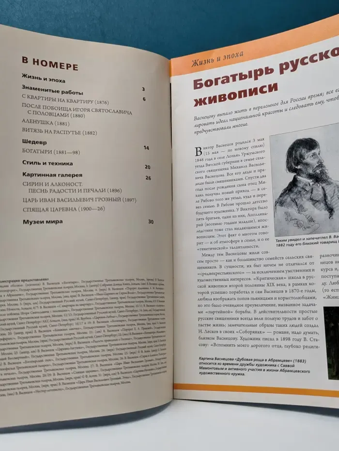 50 художников. Шедевры русской живописи. Выпуск № 3/2010