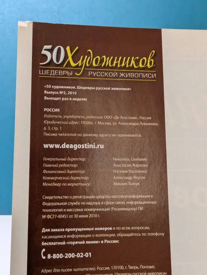 50 художников. Шедевры русской живописи. Выпуск № 3/2010