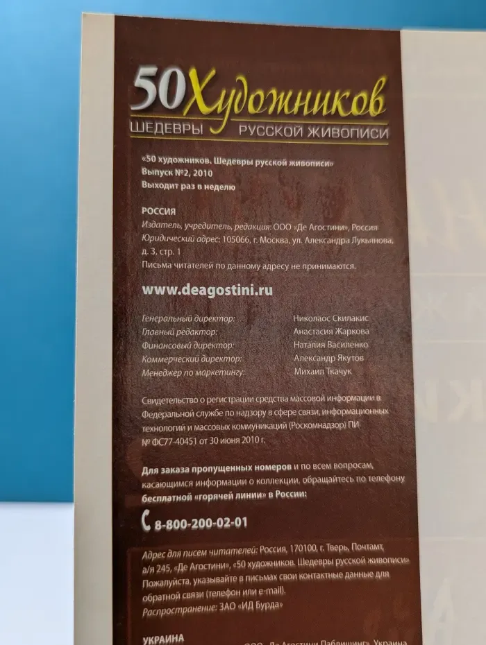 50 художников. Шедевры русской живописи. Выпуск № 2/2010