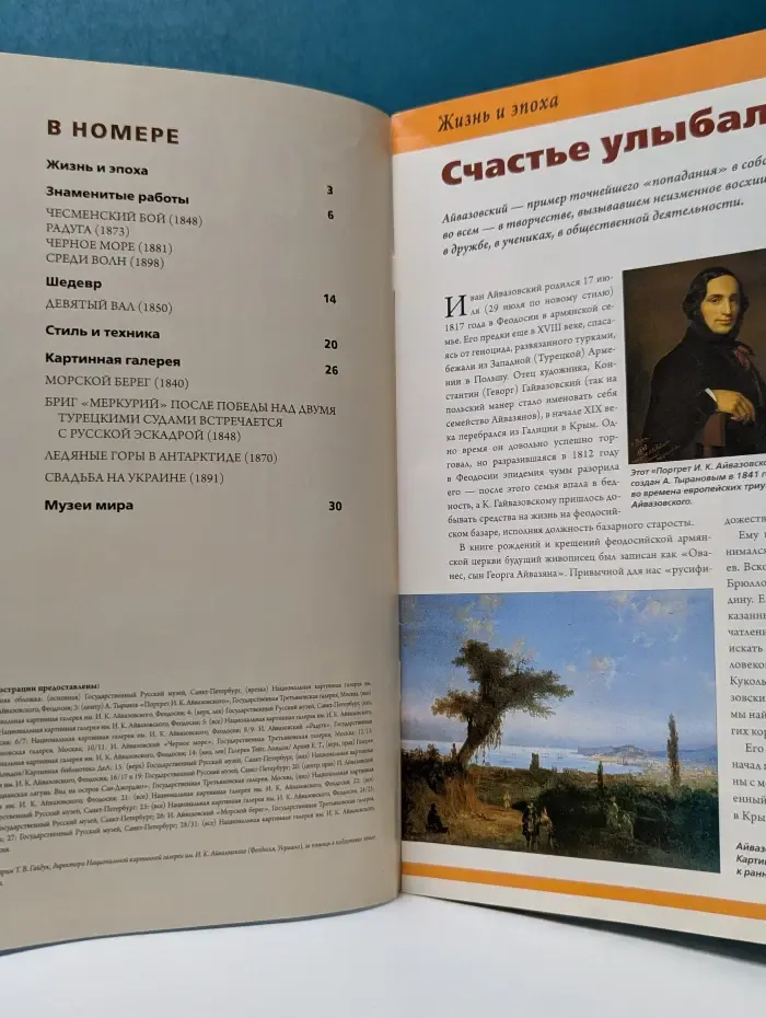 50 художников. Шедевры русской живописи. Выпуск № 2/2010