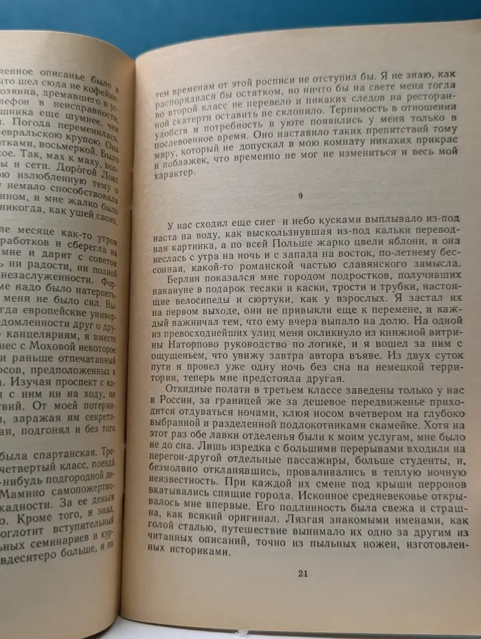 Охранная грамота. Шопен