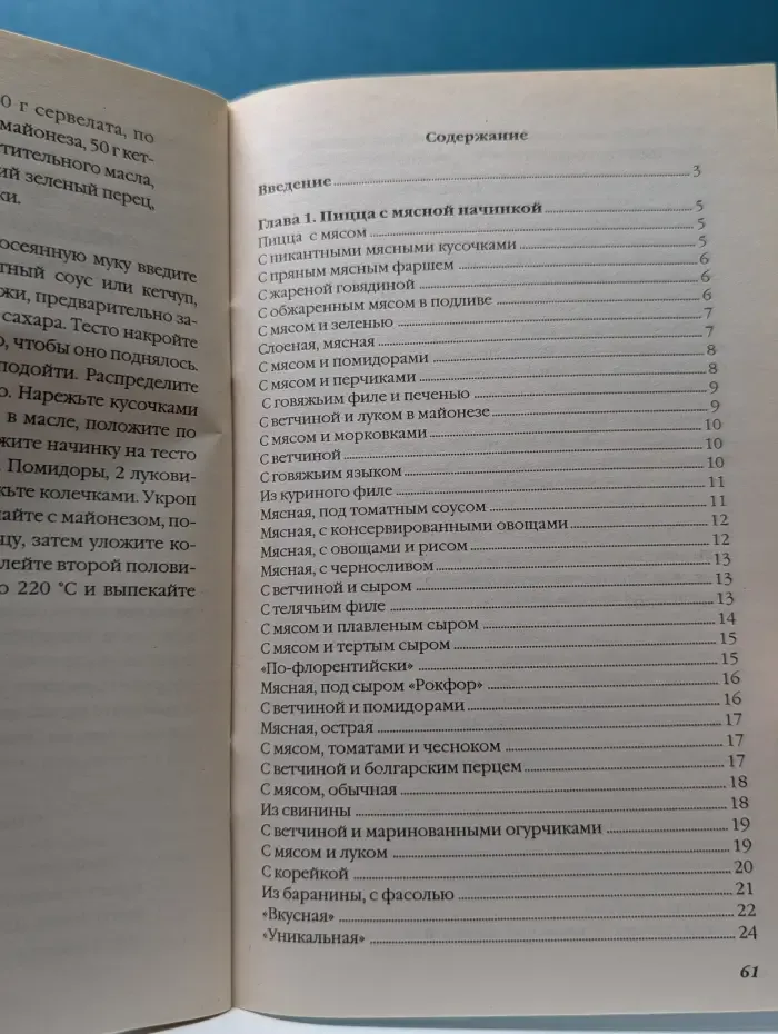 Вкусно и просто. Пицца с соблазнительными начинками