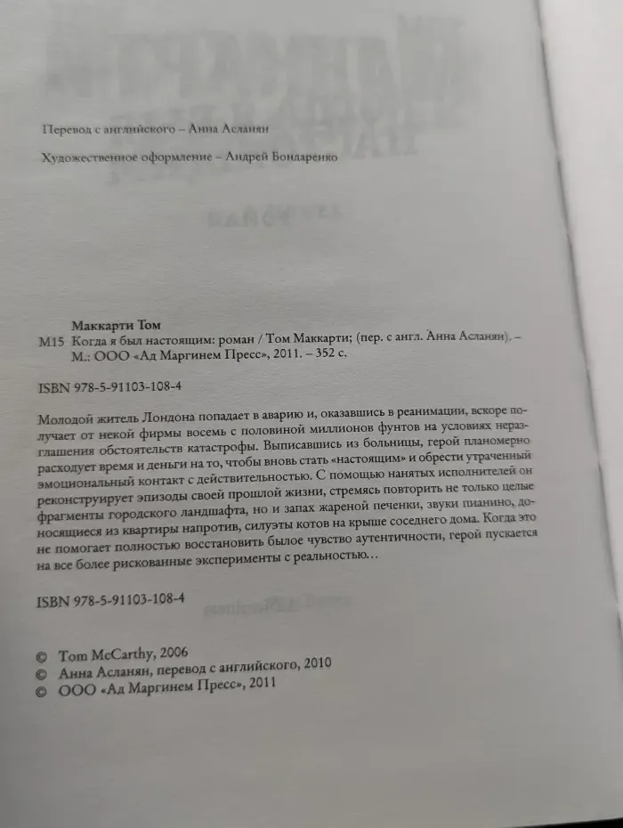 Когда я был настоящим