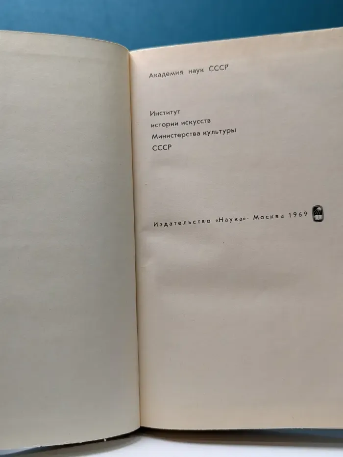 Современный зарубежный театр. Очерки. Борьба идей и направлений