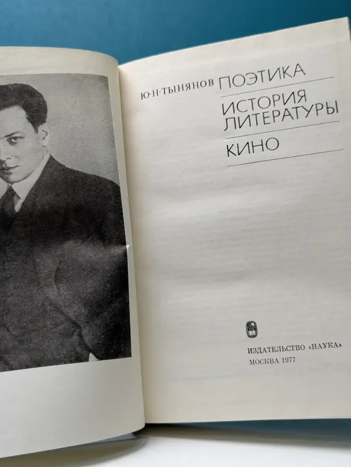 Поэтика. История литературы. Кино