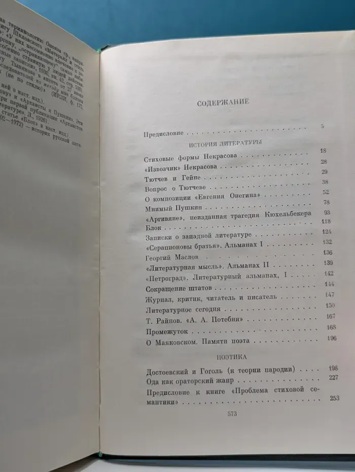 Поэтика. История литературы. Кино