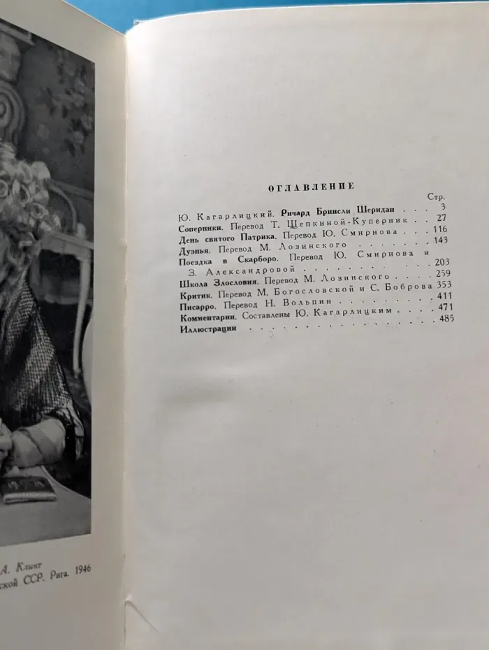Ричард Шеридан. Драматические произведения